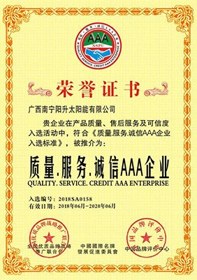 質(zhì)量、誠(chéng)信、服務(wù)AAA制企業(yè)