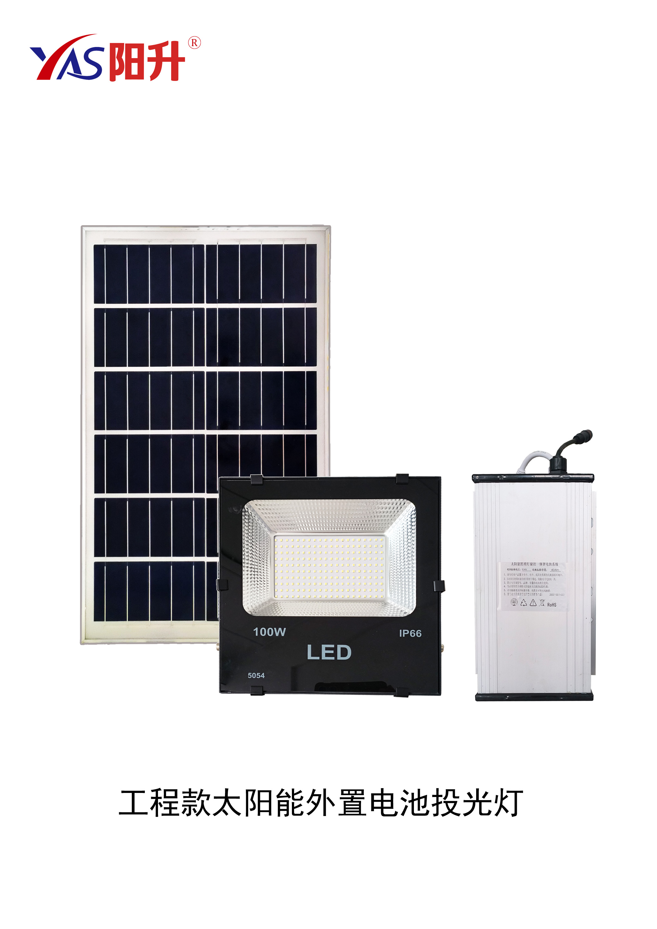 工程款太陽能外置電池投光燈.jpg