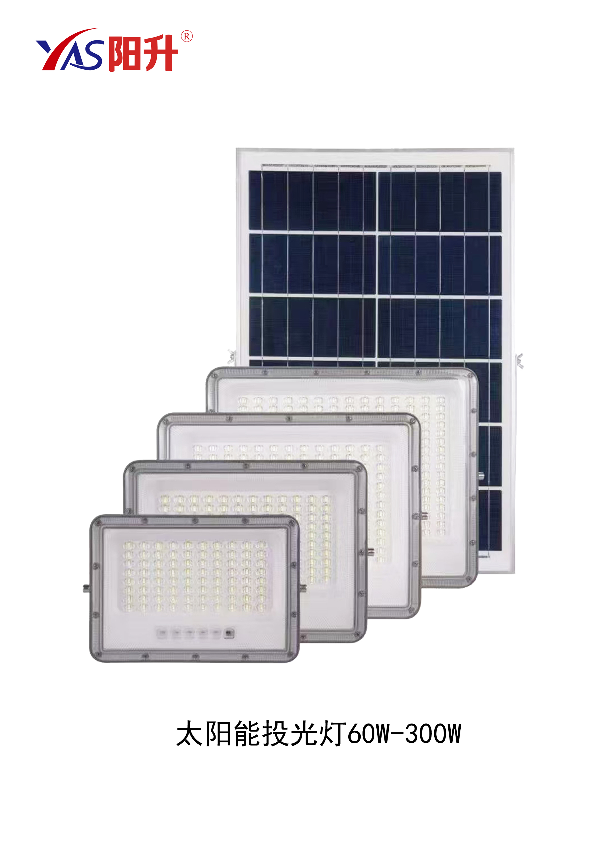 智能光控｜超長續(xù)航｜太陽能投光燈｜60W起，200W/300W工地庭院都夠亮！