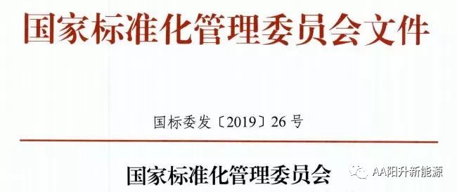 國家標(biāo)準(zhǔn)委下達13項強制性國家標(biāo)準(zhǔn)！加快推進四輪低速電動汽車工作進度！