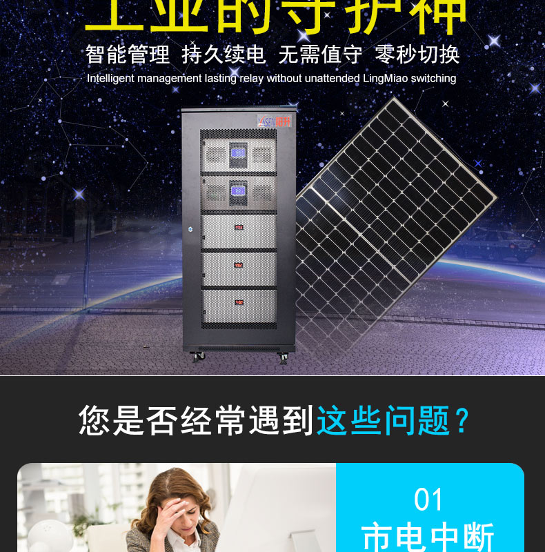 光伏UPS鋰電池儲(chǔ)能系統(tǒng)(圖2)
