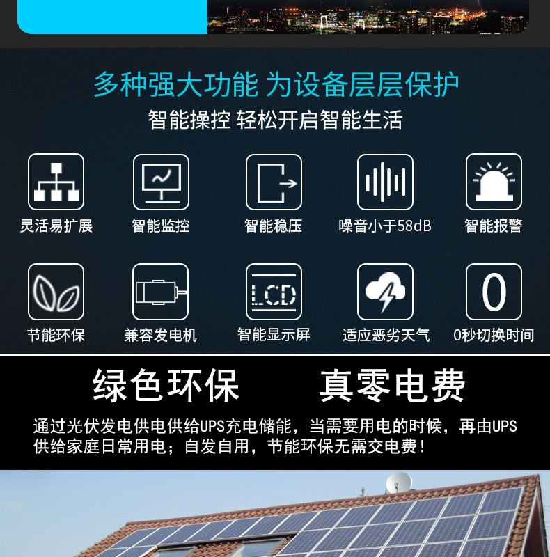 光伏UPS鋰電池儲(chǔ)能系統(tǒng)(圖4)